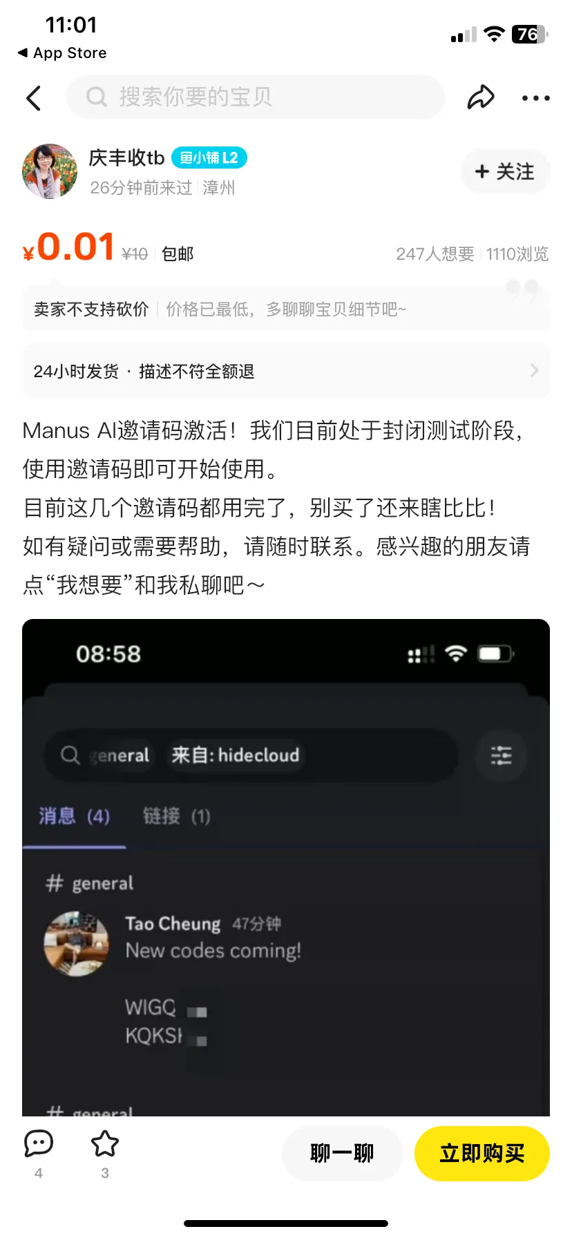manus邀请码