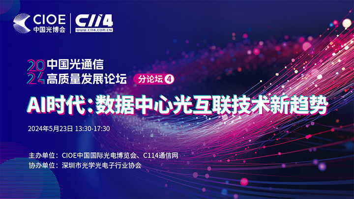 AI驱动智算需求激增，下一代光互联技术时不我待