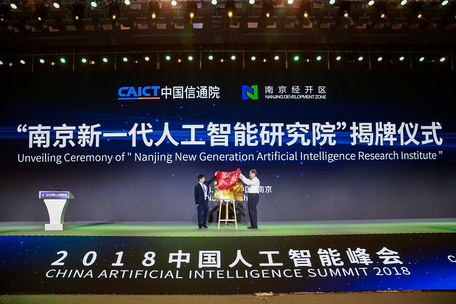 潘云鹤、吴恩达、周志华等众多AI界大咖齐聚南京，他们谈了你不知道的AI未来