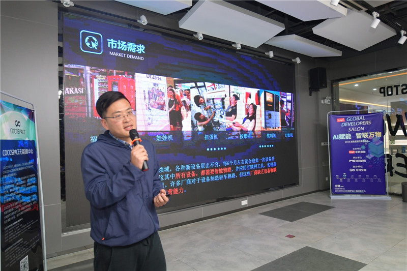 共话AIoT与“智能+”，“AI赋能 智联万物——开发者沙龙·无锡站”圆满落幕