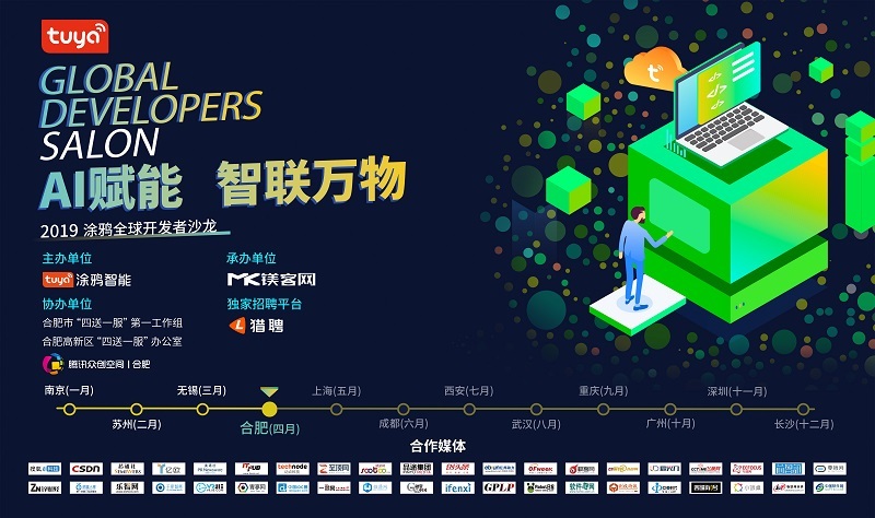 深入场景赋能生活，“AI赋能 智联万物——开发者沙龙·合肥站”圆满落幕