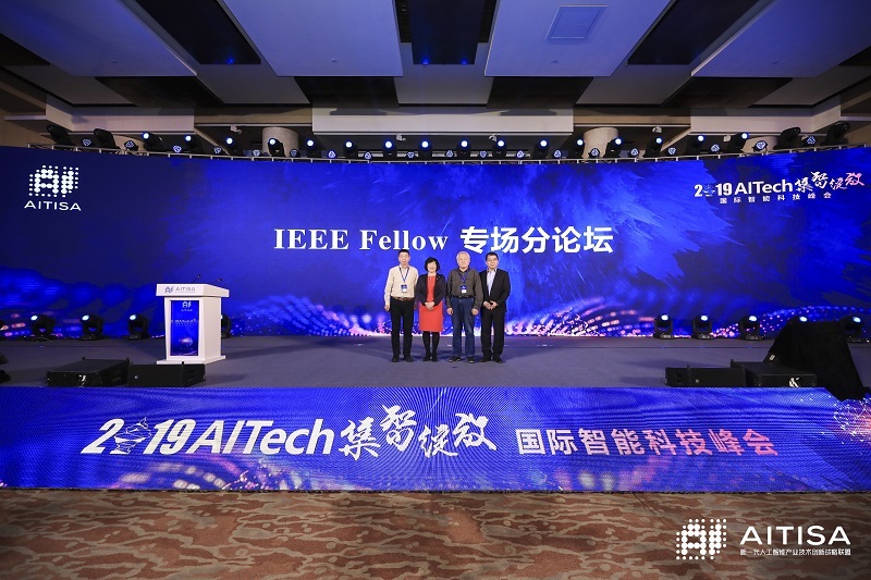 AITech国际智能科技峰会圆满落幕，AI大咖共论人工智能发展