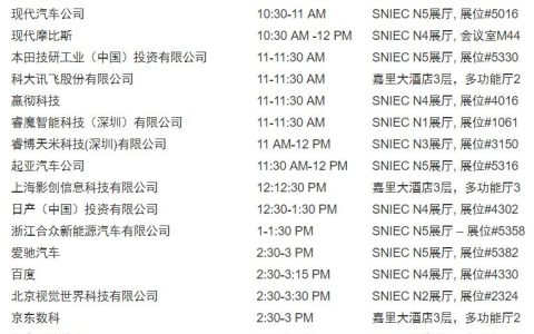 2019亚洲消费电子展新闻发布会安排公布