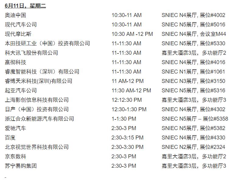 2019亚洲消费电子展新闻发布会安排公布