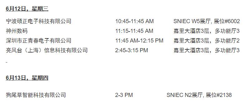 2019亚洲消费电子展新闻发布会安排公布