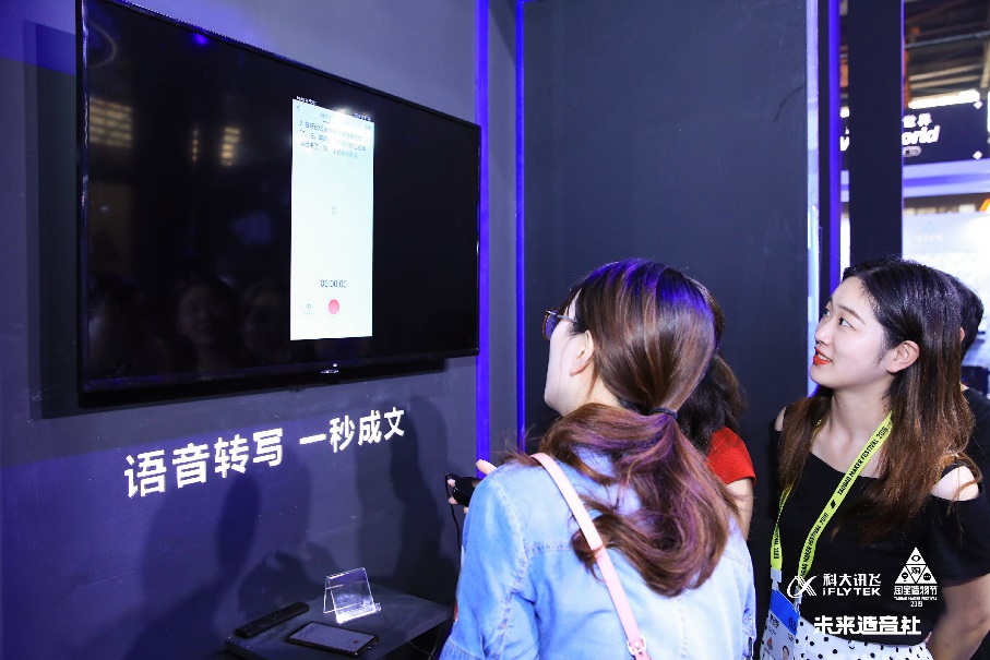 A.I.造音哪家强？看科大讯飞在2019淘宝造物节大秀黑科技