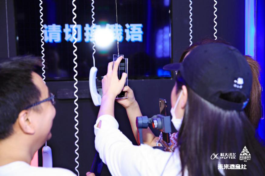 A.I.造音哪家强？看科大讯飞在2019淘宝造物节大秀黑科技
