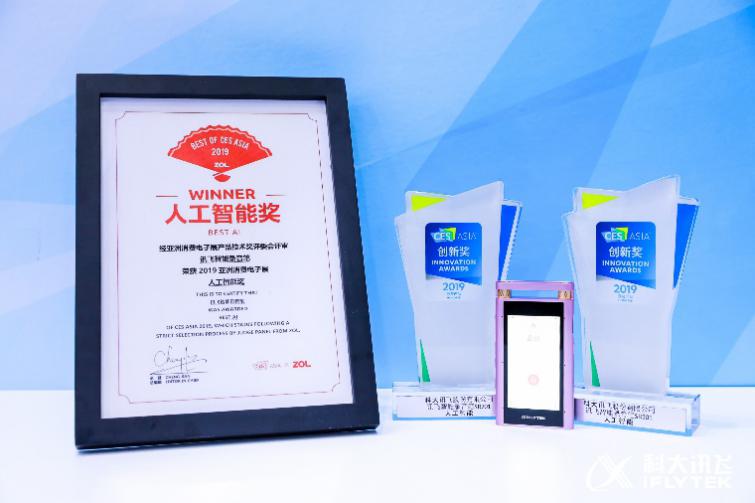 A.I.造音哪家强？看科大讯飞在2019淘宝造物节大秀黑科技