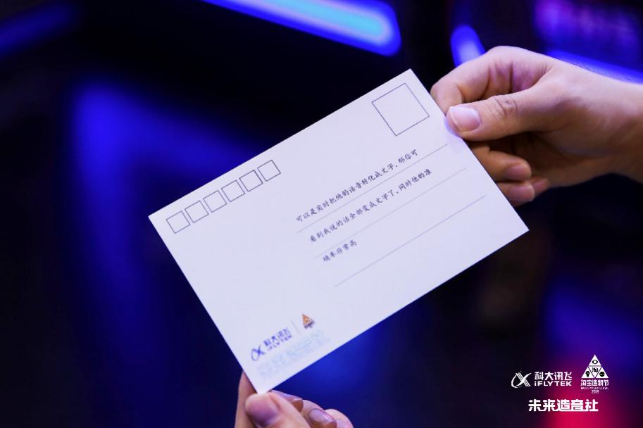 A.I.造音哪家强？看科大讯飞在2019淘宝造物节大秀黑科技