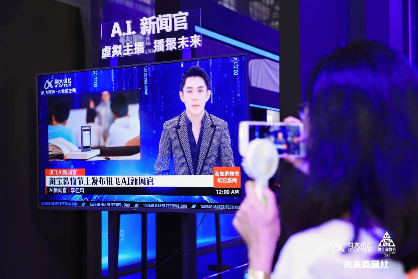 A.I.造音哪家强？看科大讯飞在2019淘宝造物节大秀黑科技