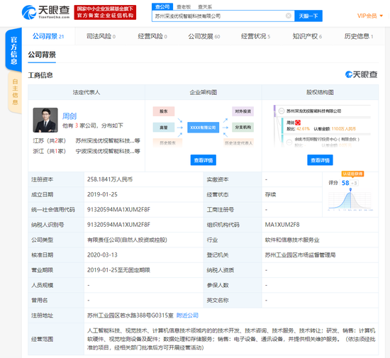 小米投资AI企业深浅优视 后者注资增至258.18万元