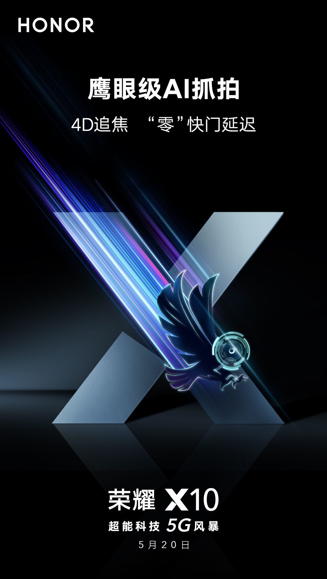 荣耀X10