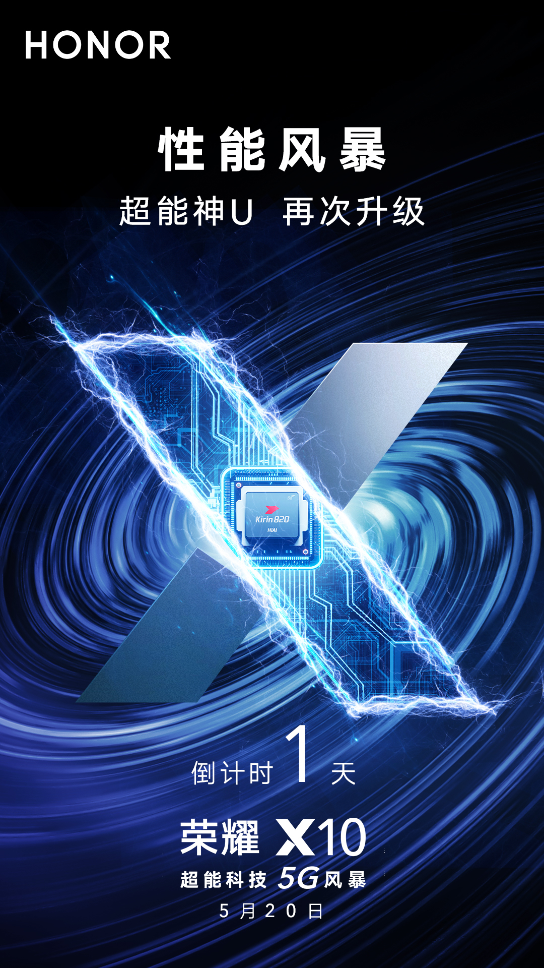 荣耀X10