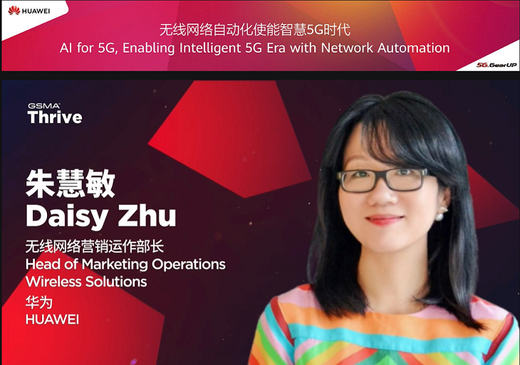 华为朱慧敏：AI for 5G，网络自动化使能智慧5G时代