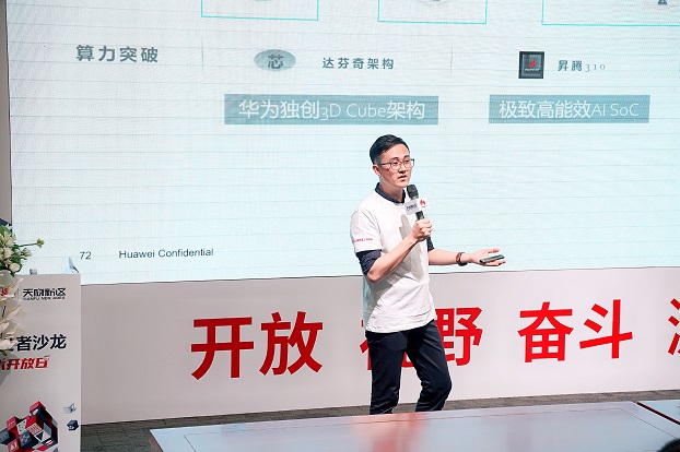 华为昇腾学院技术开放日火爆成都，与开发者共创AI新时代