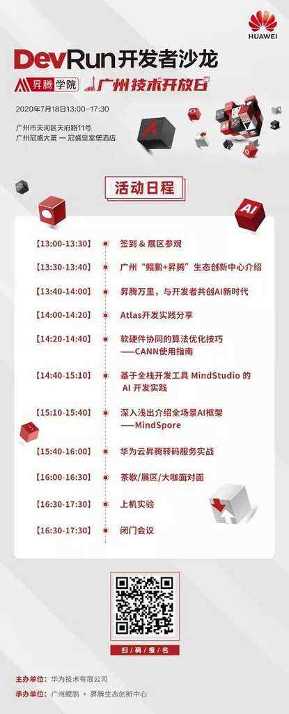 华为昇腾学院技术开放日火爆成都，与开发者共创AI新时代