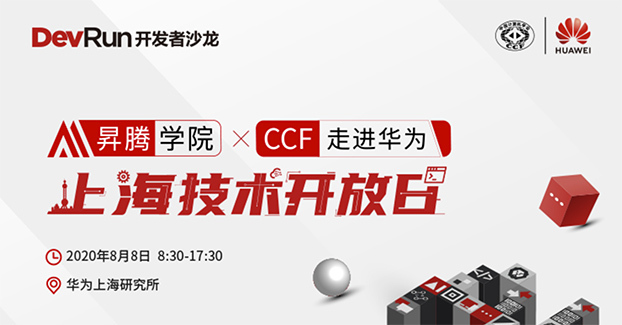 昇腾学院上海技术开放日好评如潮，开发者坚定AI新时代与昇腾“牵手”