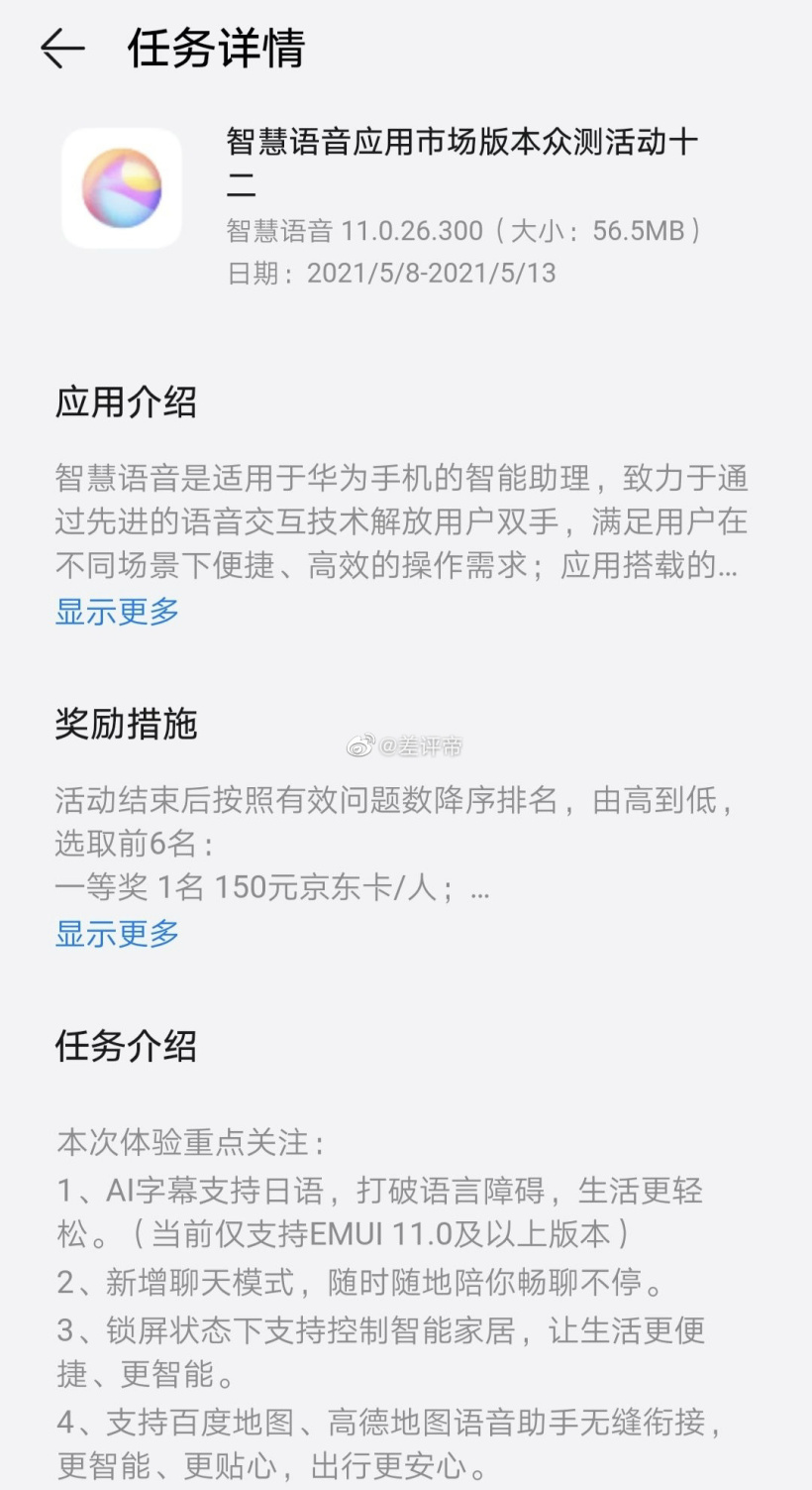 华为智慧语音开启众测：AI字幕已支持日语自动翻译