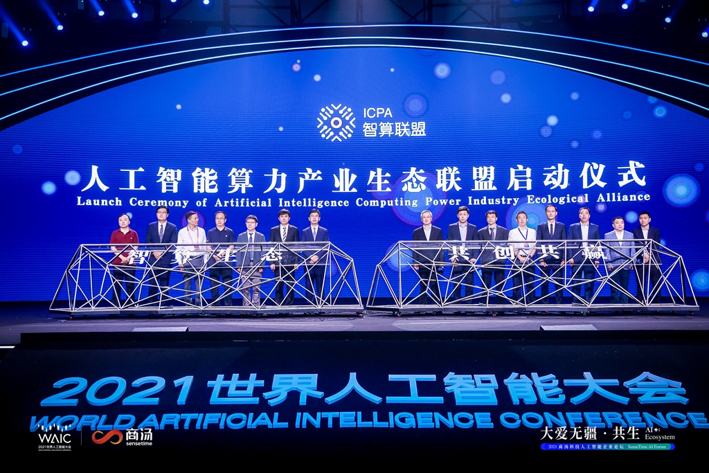 商汤科技推出AI大装置 实现高效率、低成本和规模化的创新与赋能