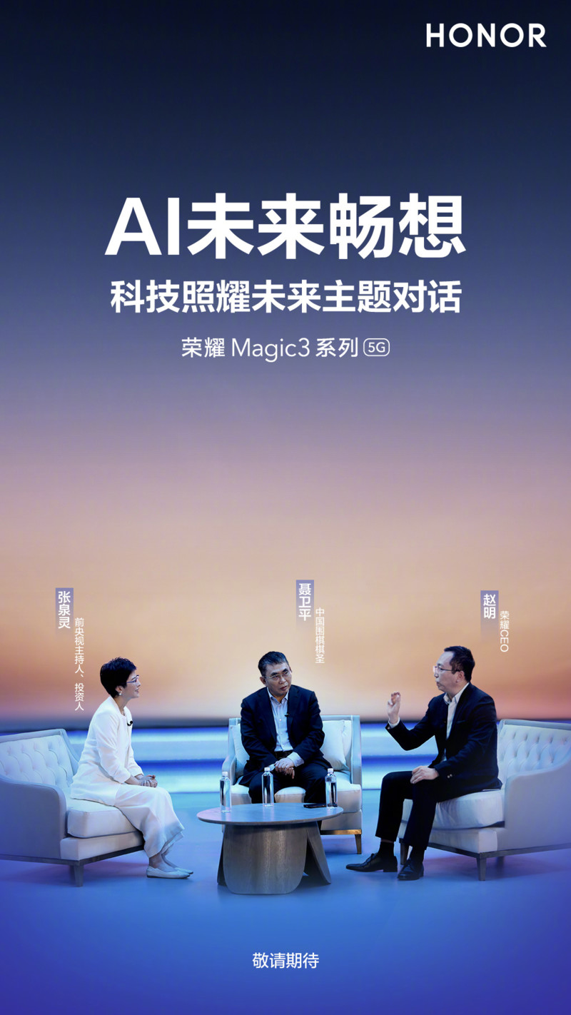 关于AI未来畅想 荣耀Magic3创新多项AI技术加持