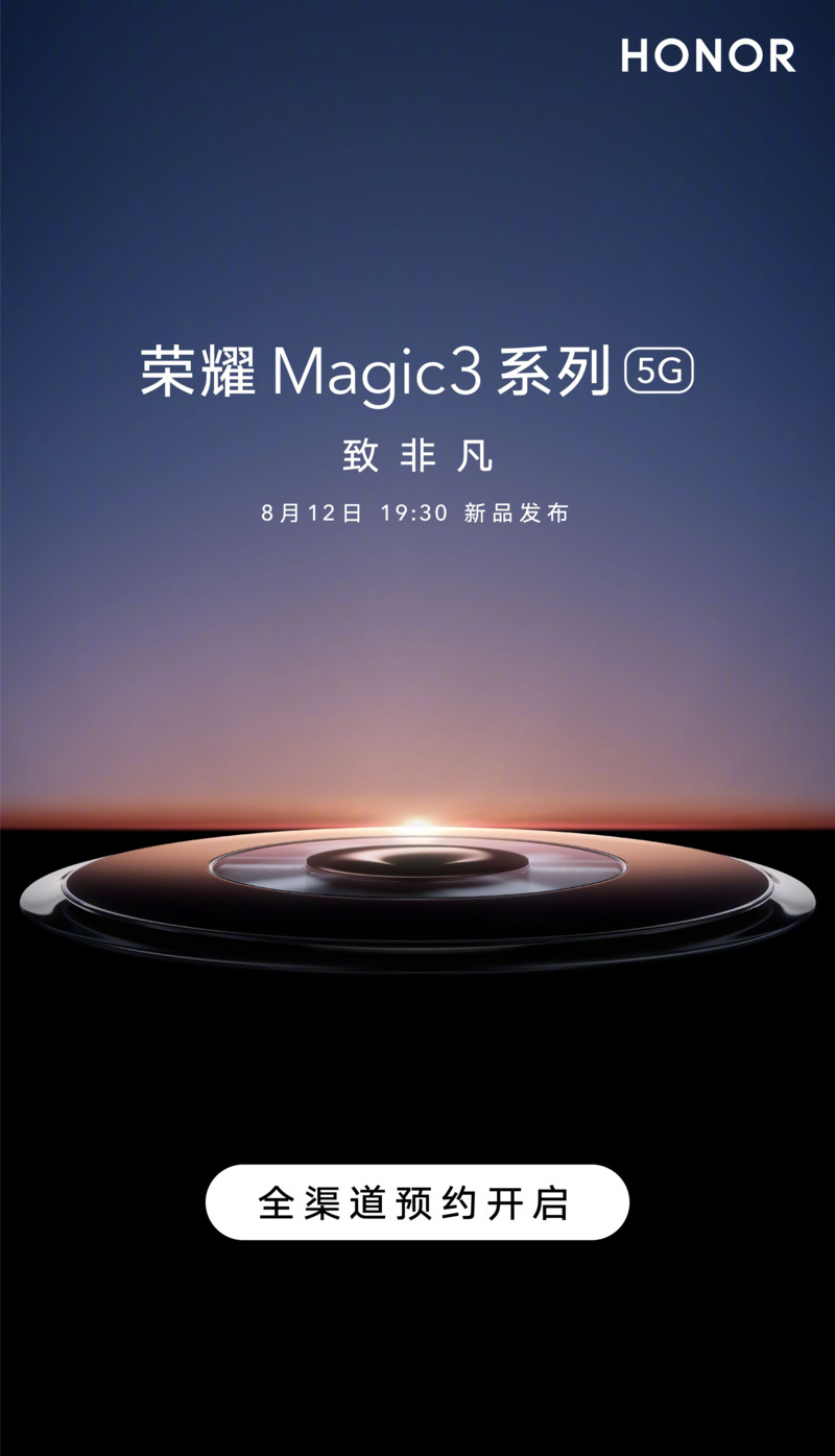 全面AI加持！荣耀Magic3系列开启全渠道预约