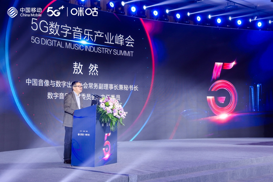 敖然：5G、AI等创新技术加持 我国数字音乐产业进入发展新阶段