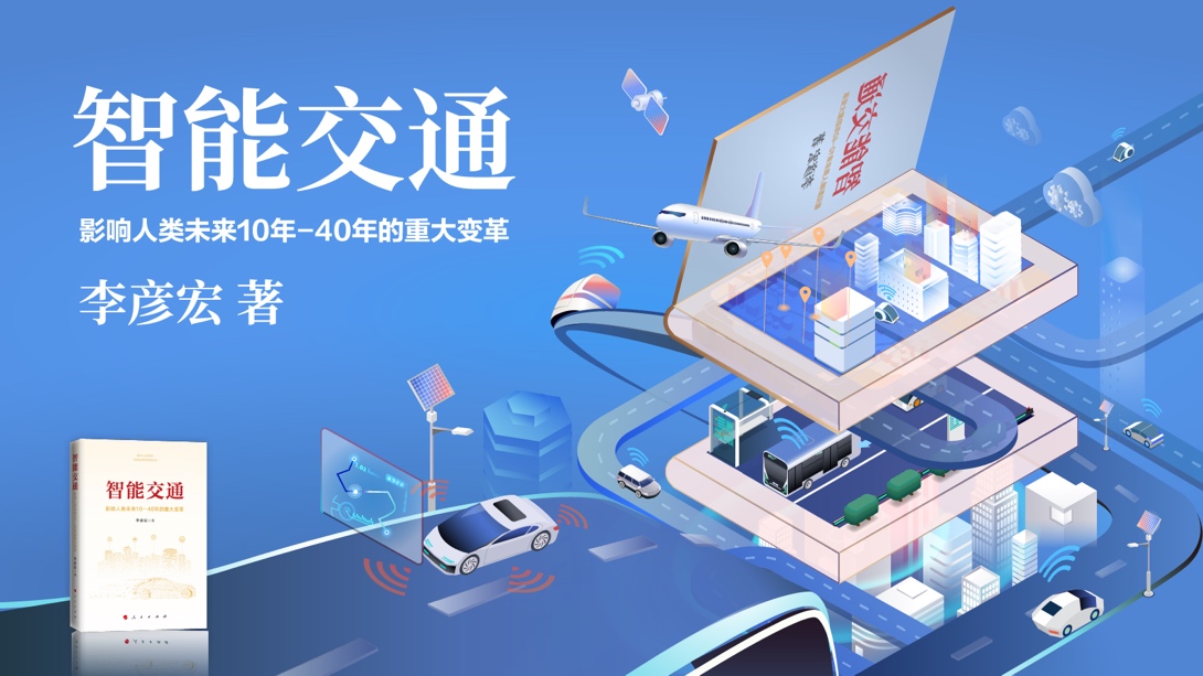 AI超拟真有声书《智能交通》上线，AIGC打开新想象空间
