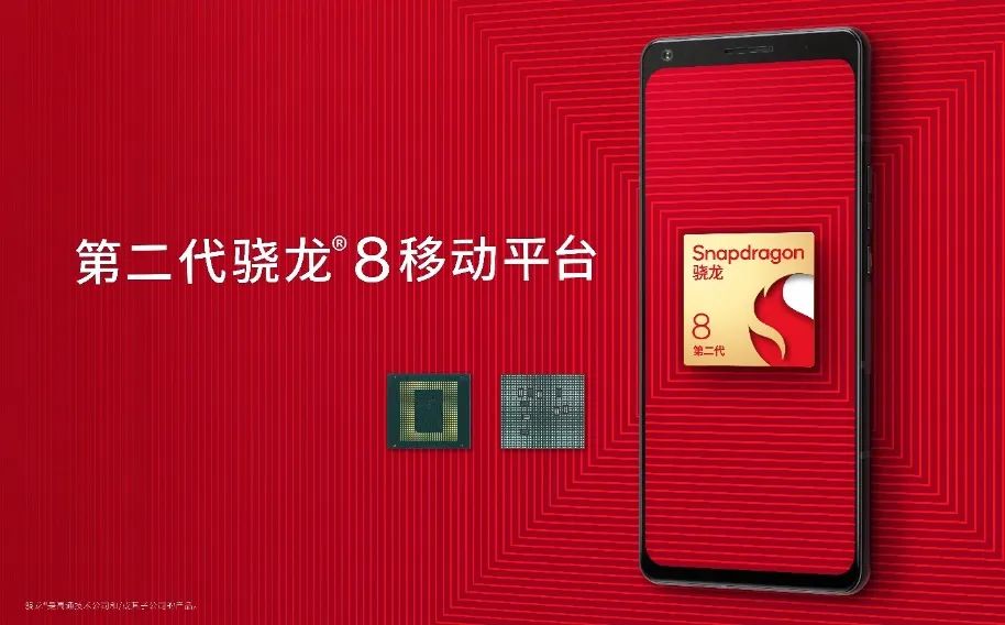高通骁龙8 Gen 2亮相：支持5G双卡双通 首批商用终端将于年底面市