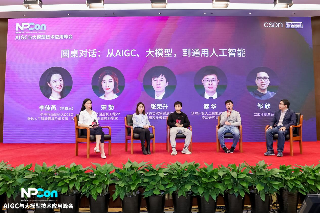 新程序员大会（NPCon）：从大模型到AGI，ChatGPT的大航海时代！