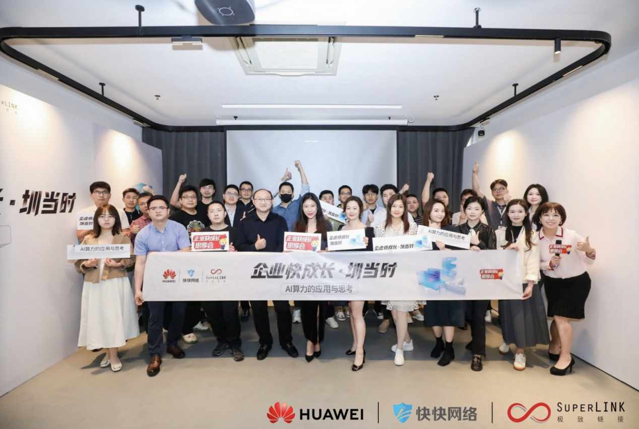“AI算力的应用与思考”思享会圆满举办，探路AI 2.0时代的风向标