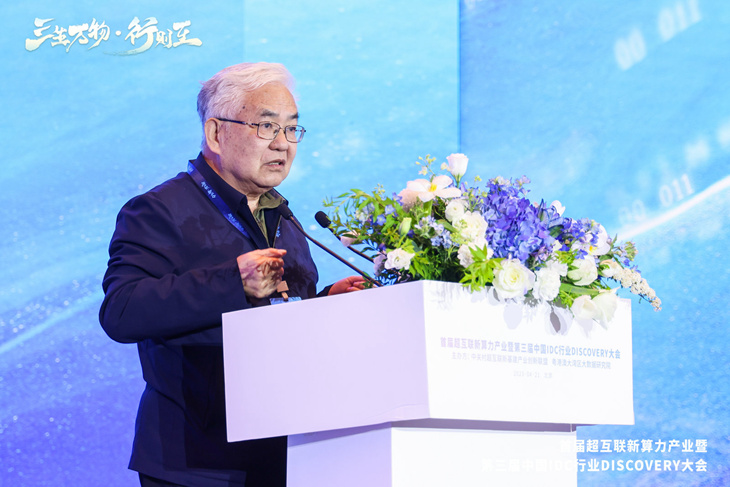 中国工程院院士郑纬民：AI算力基础设施设计需要遵循三大平衡原则