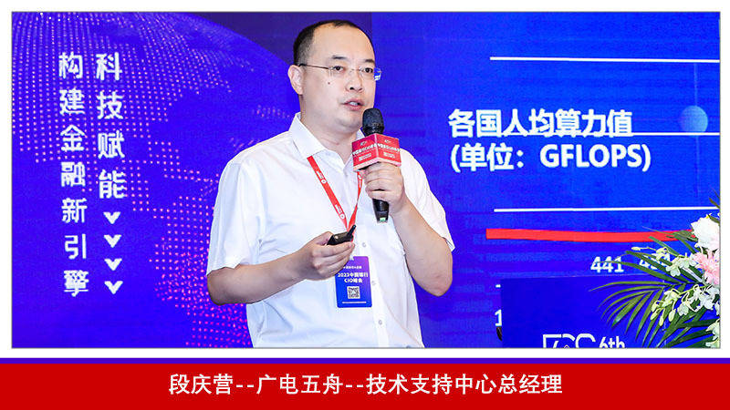 精彩纷呈 圆满落幕！FCS 2023第六届中国银行CIO峰会全程精彩回顾来袭