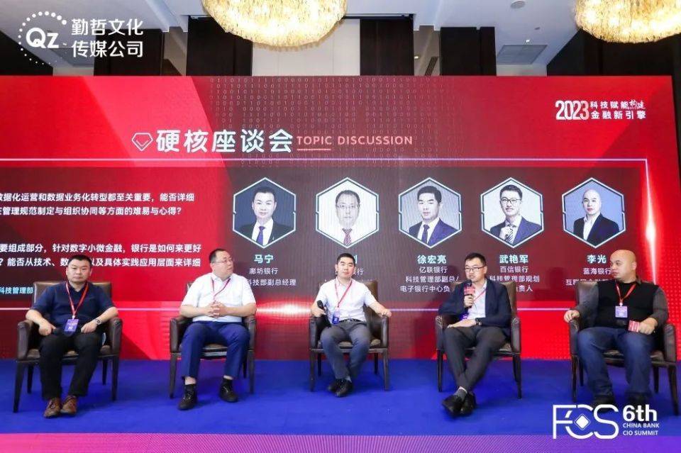 精彩纷呈 圆满落幕！FCS 2023第六届中国银行CIO峰会全程精彩回顾来袭