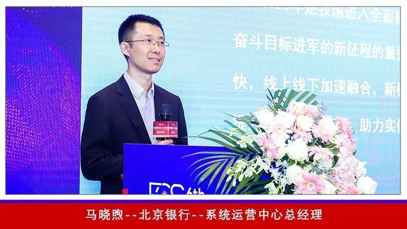 精彩纷呈 圆满落幕！FCS 2023第六届中国银行CIO峰会全程精彩回顾来袭
