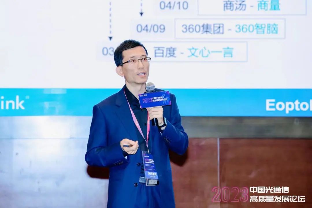 新易盛张金双：生成式AI推动高速光互联技术发展