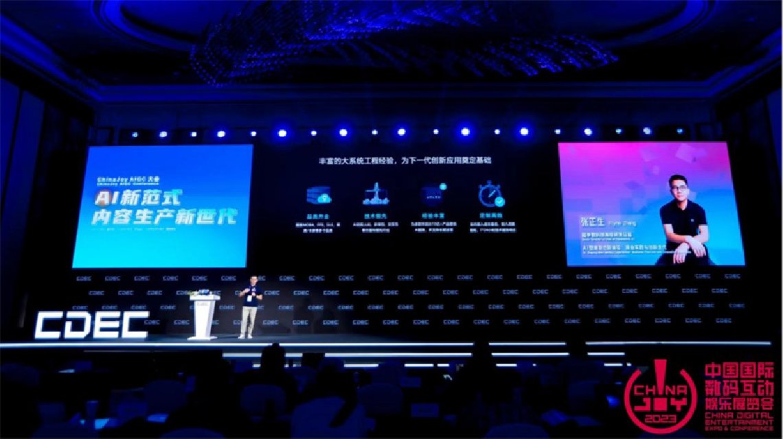 AI 新范式 内容生产新世代：2023 ChinaJoy AIGC 大会顺利召开