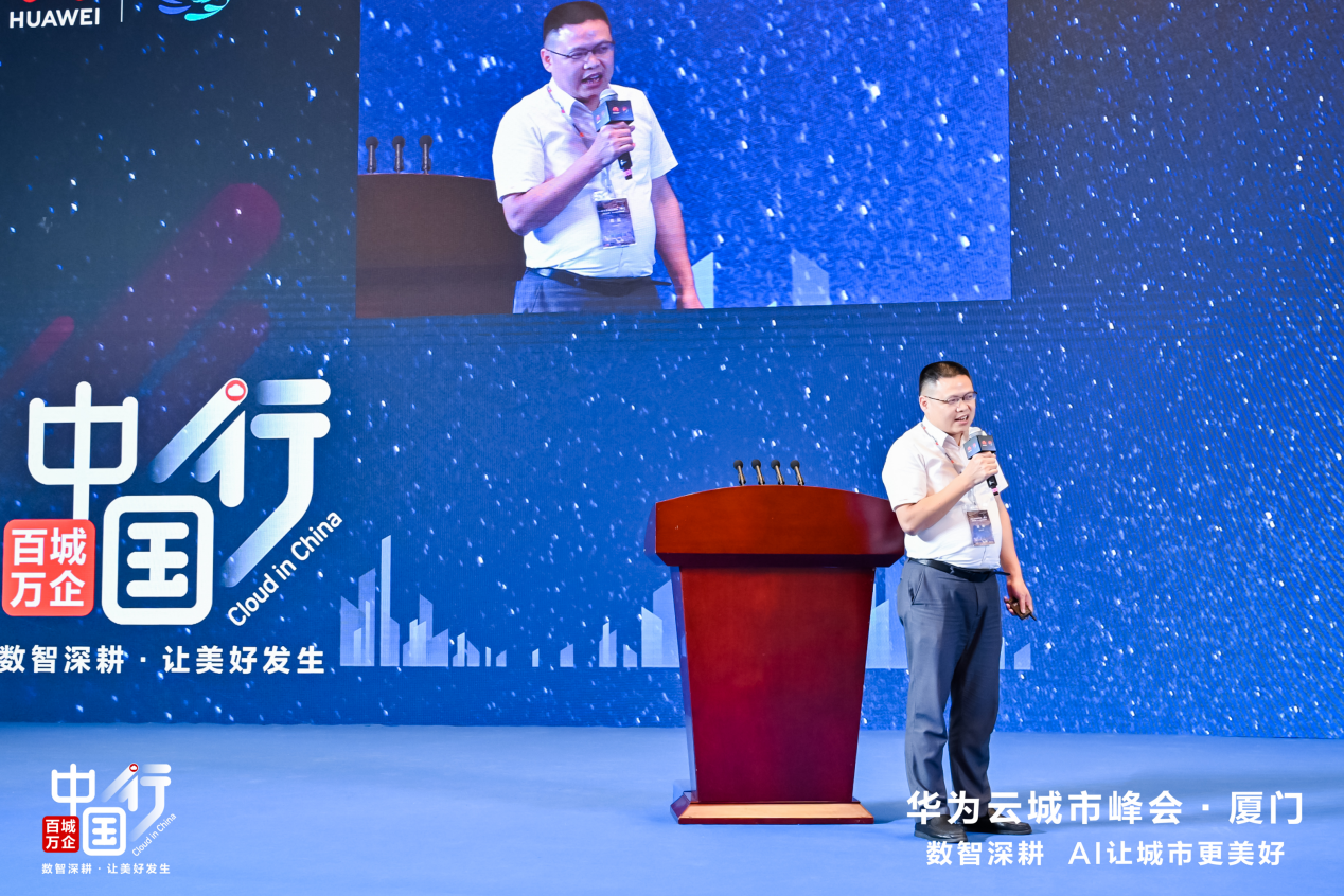 AI为城市发展提“智”增速，华为云百城万企中国行走进厦门