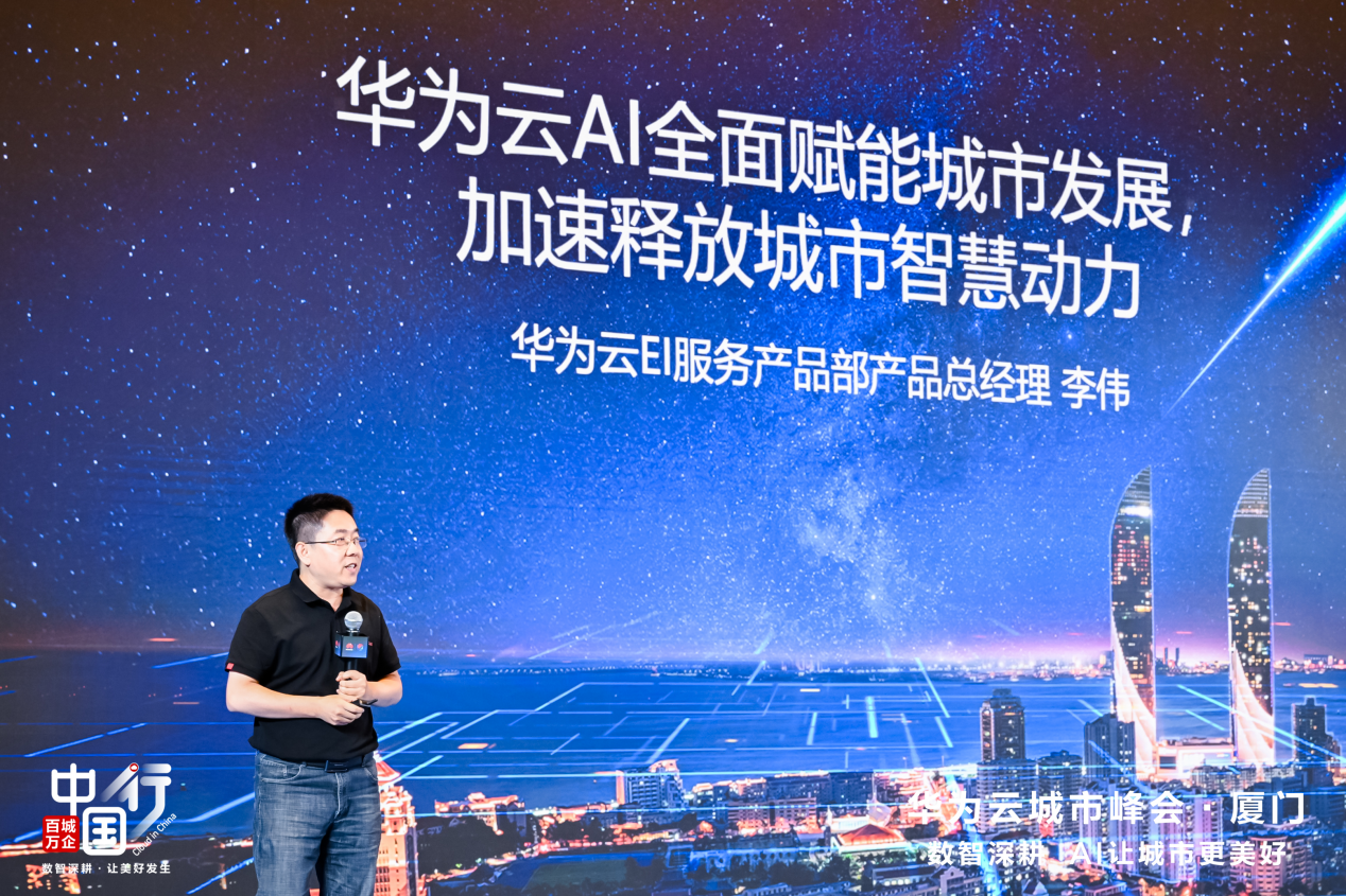AI为城市发展提“智”增速，华为云百城万企中国行走进厦门
