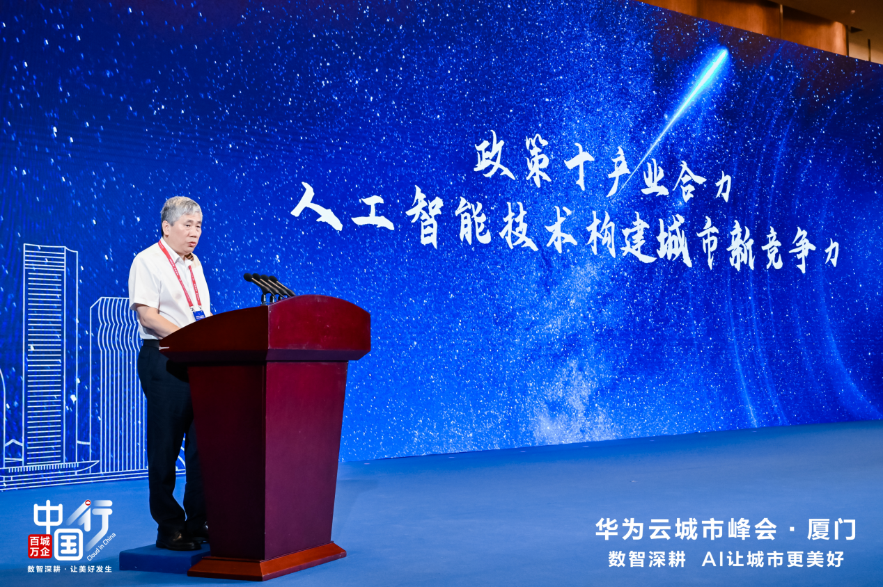 AI为城市发展提“智”增速，华为云百城万企中国行走进厦门