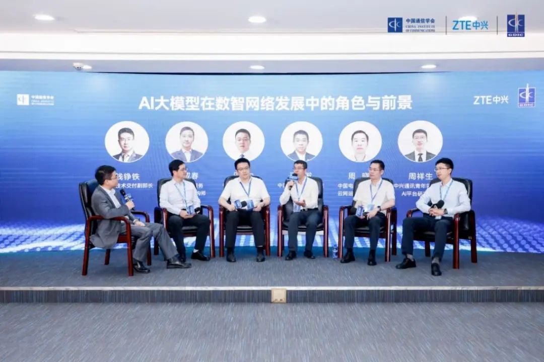 通信业论道AI大模型：如何赋能网络数智化转型？