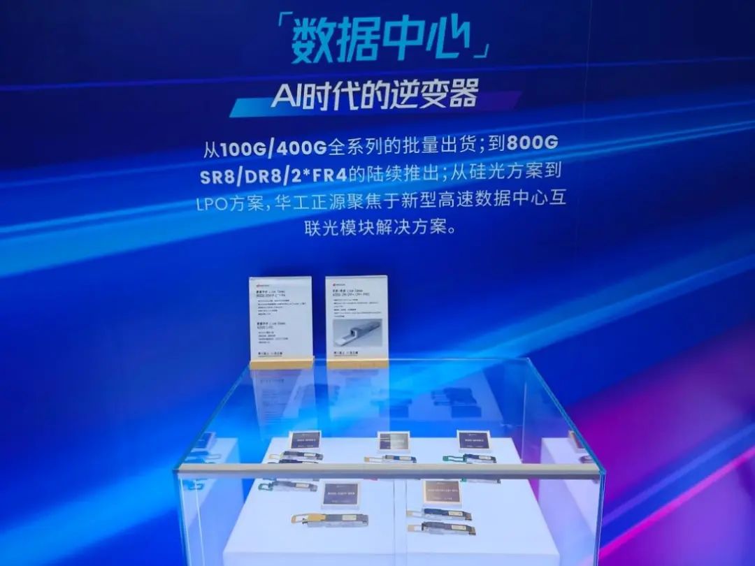 华工正源胡长飞：拓展800G产品宽度，弄潮AI时代