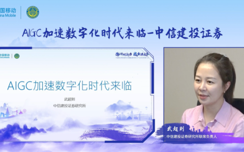 中信建投武超则：AI是数字化时代的“操作系统”，AI大模型全面加速数字化应用落地