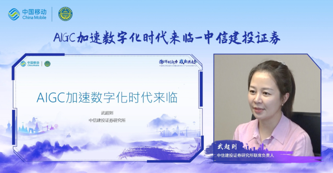 中信建投武超则：AI是数字化时代的“操作系统”，AI大模型全面加速数字化应用落地