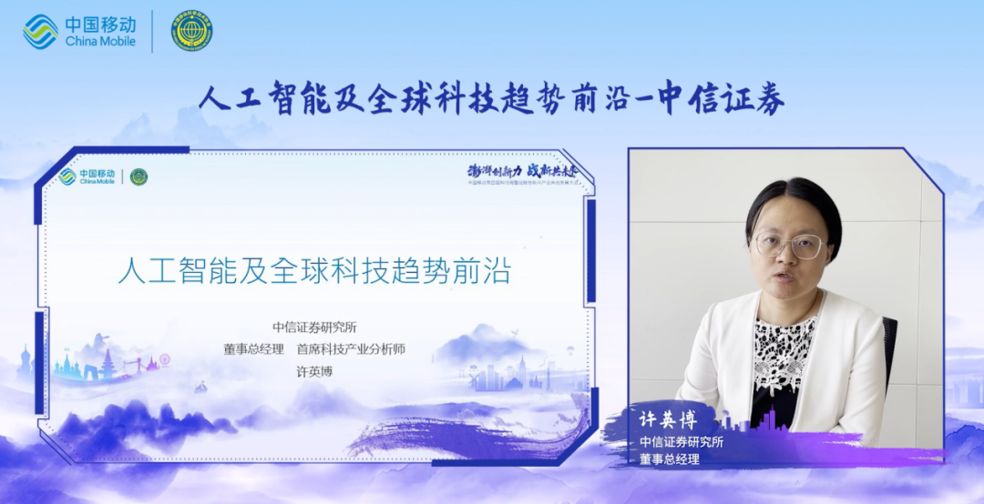 中信证券研究所许英博：人工智能迎来iphone时刻，从“小作坊”走向工业化时代