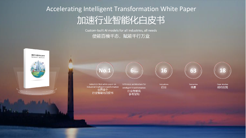 AI“拐点”“奇点”齐至，华为汪涛详解行业智能化最新“打法”