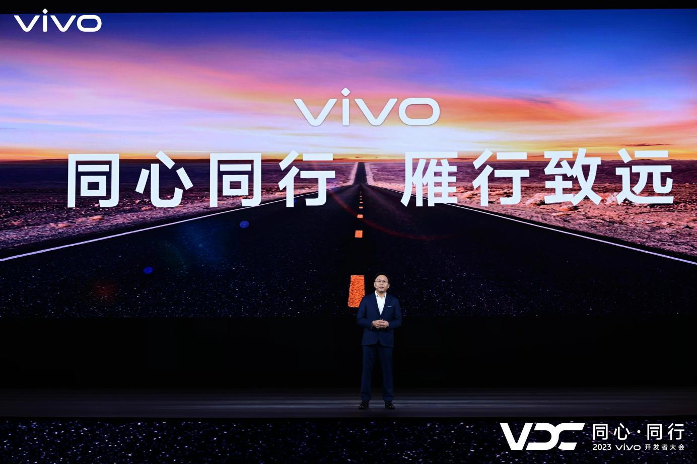 2023 vivo开发者大会：自研贯穿始末，让AI无所不及