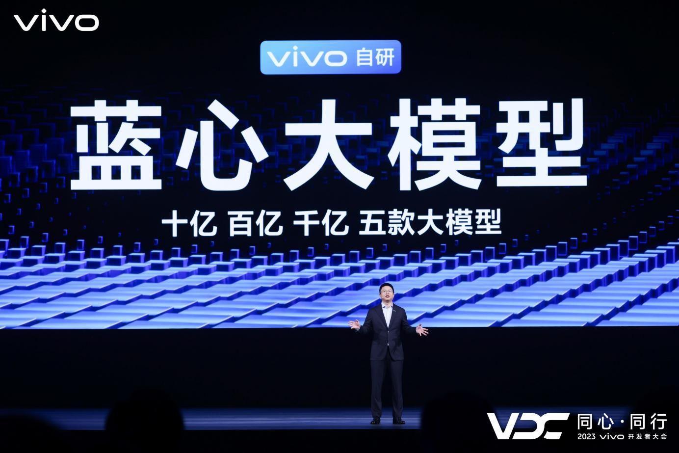 2023 vivo开发者大会：自研贯穿始末，让AI无所不及