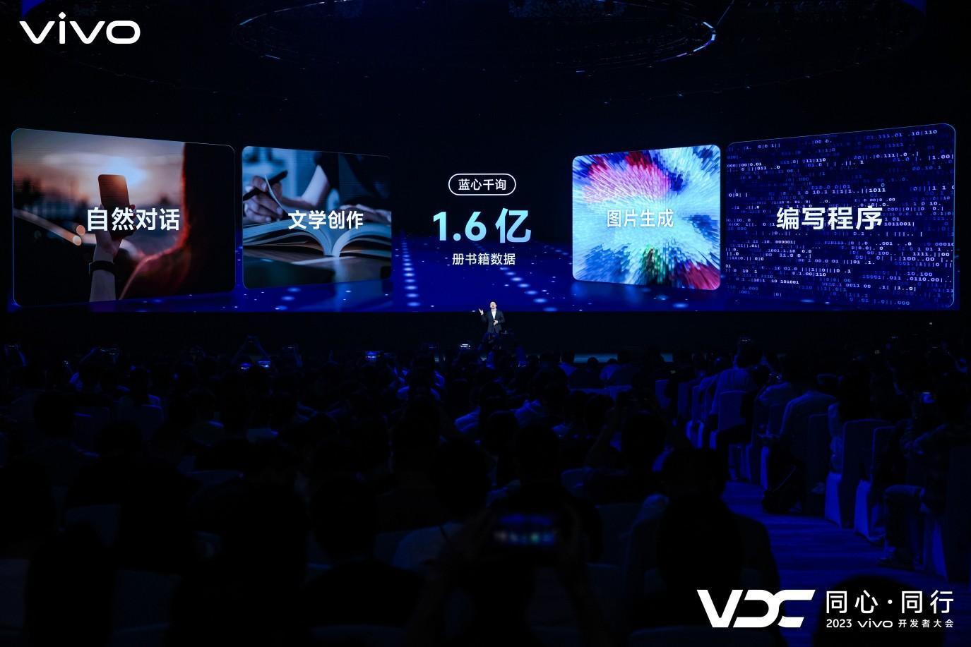 2023 vivo开发者大会：自研贯穿始末，让AI无所不及