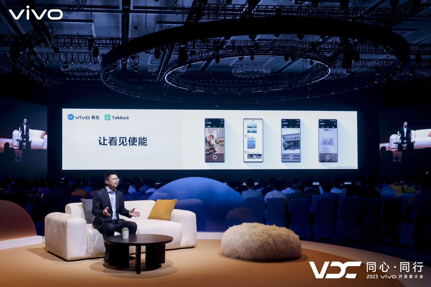 2023 vivo开发者大会：自研贯穿始末，让AI无所不及