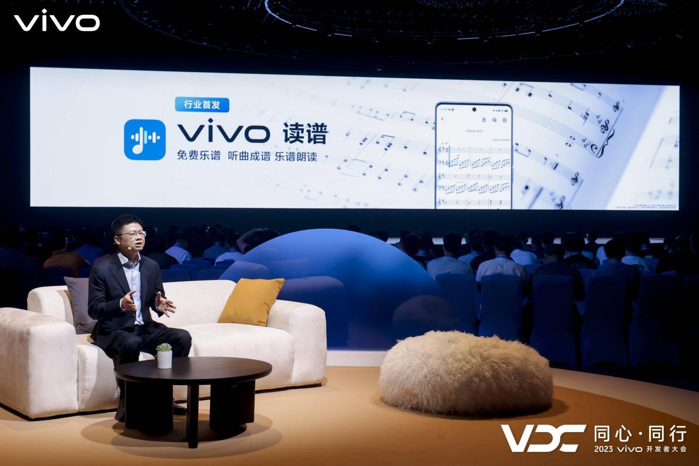 2023 vivo开发者大会：自研贯穿始末，让AI无所不及